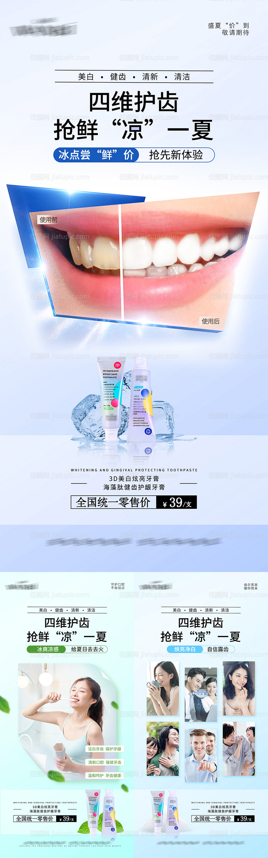 美白海藻牙膏洗漱海报-源文件