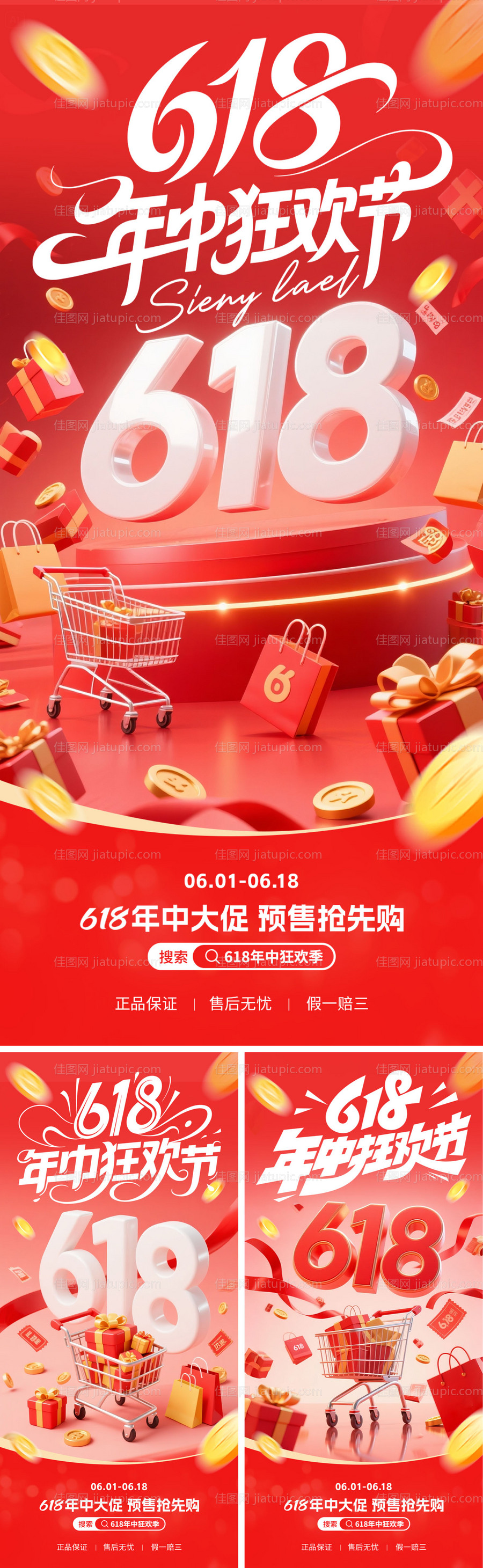 618年中狂欢电商海报-源文件