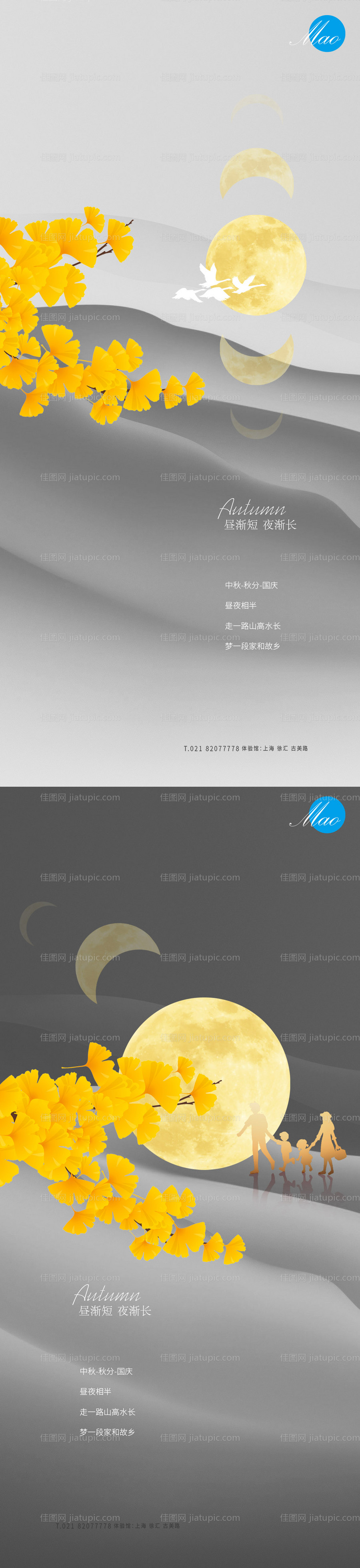 中秋国庆秋分系列稿-源文件