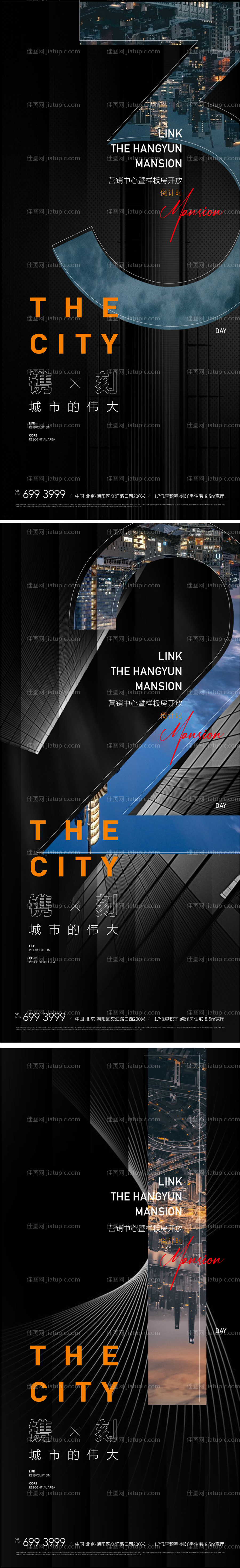 地产繁华城市产品发布会倒计时海报-源文件