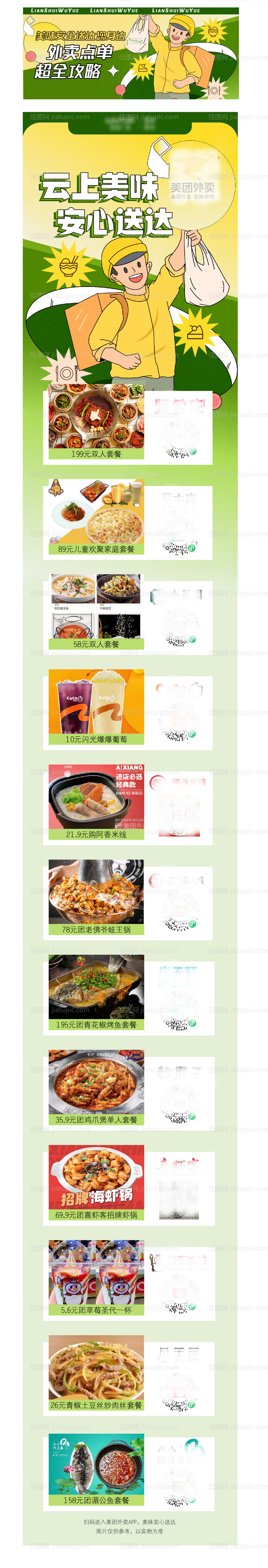 云上美味外卖长图海报-源文件