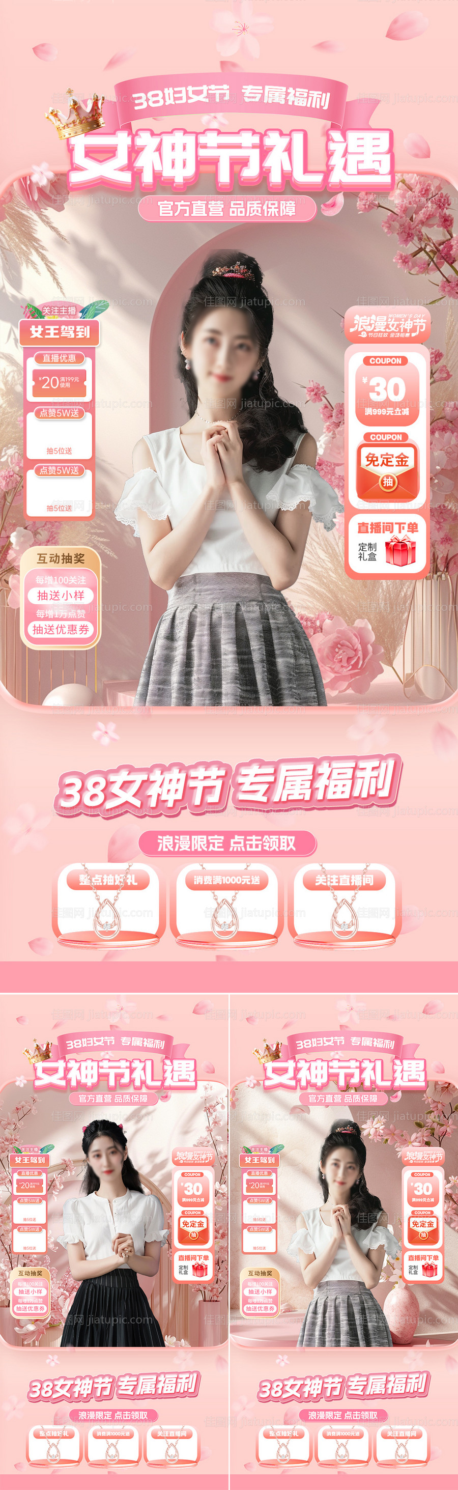 38女神节医美粉色场景直播间贴片海报-源文件