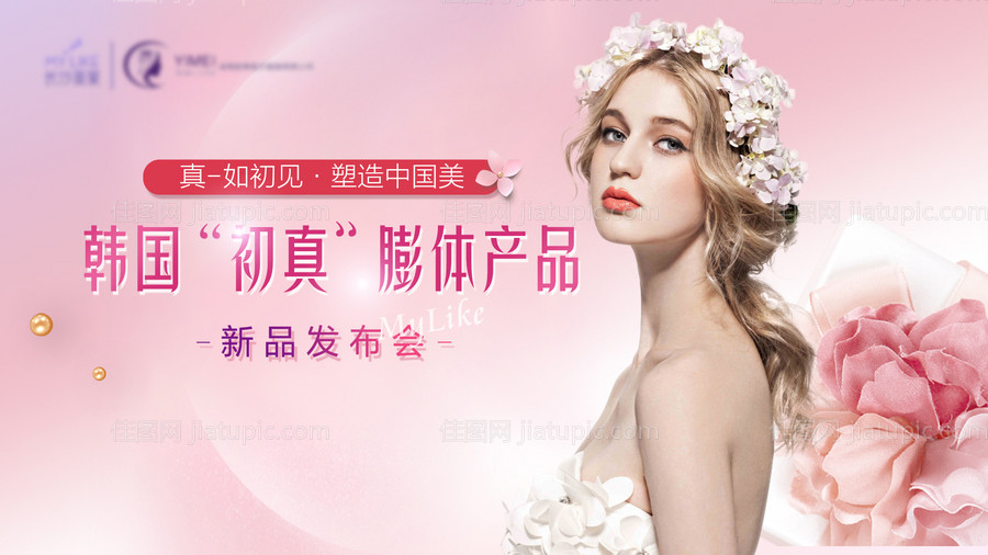 医美新品发布会背景板-源文件