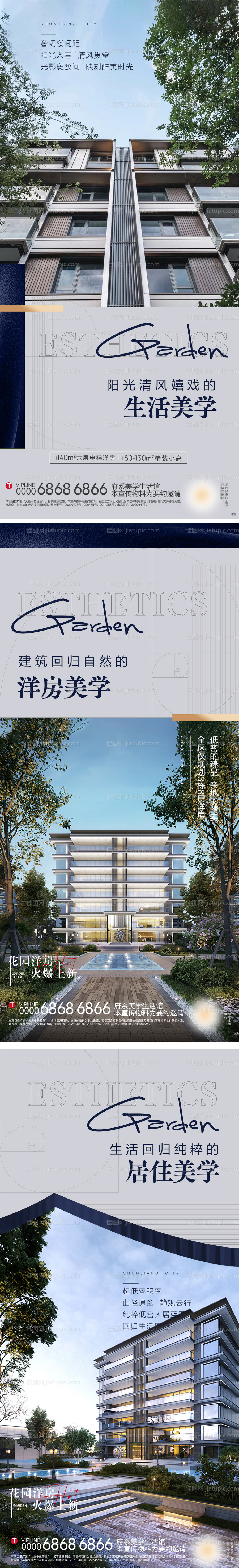 花园洋房高端系列海报-源文件