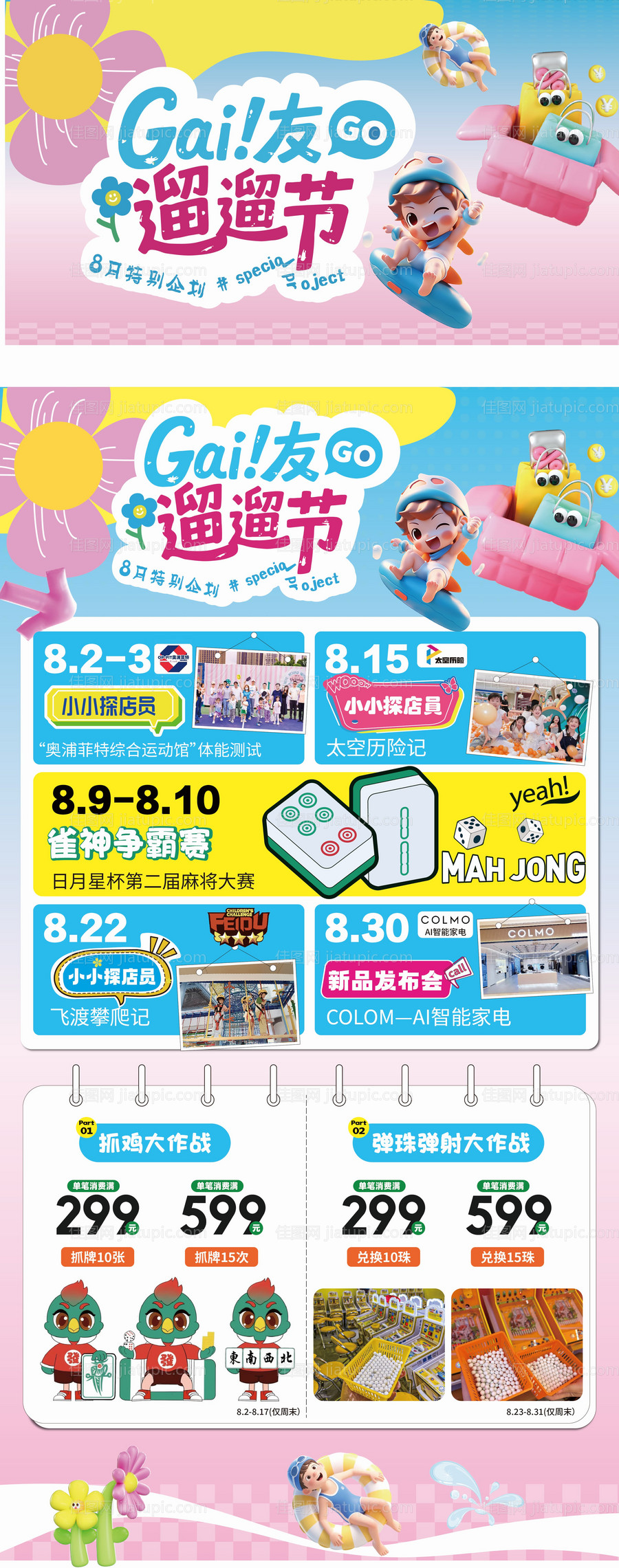 商场活动日历长图活动海报展架-源文件