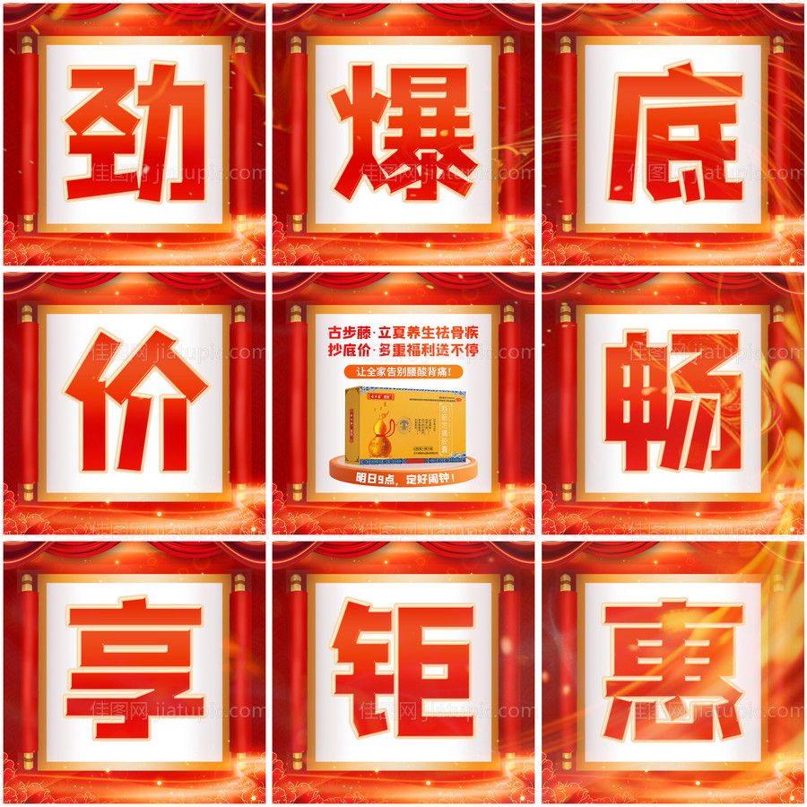 朋友圈九宫格促销海报-源文件