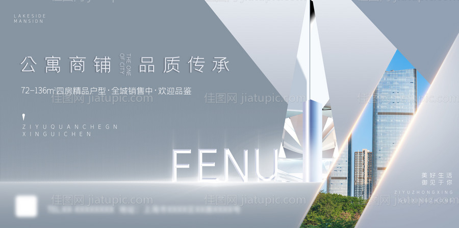 地产公寓商铺海报-源文件