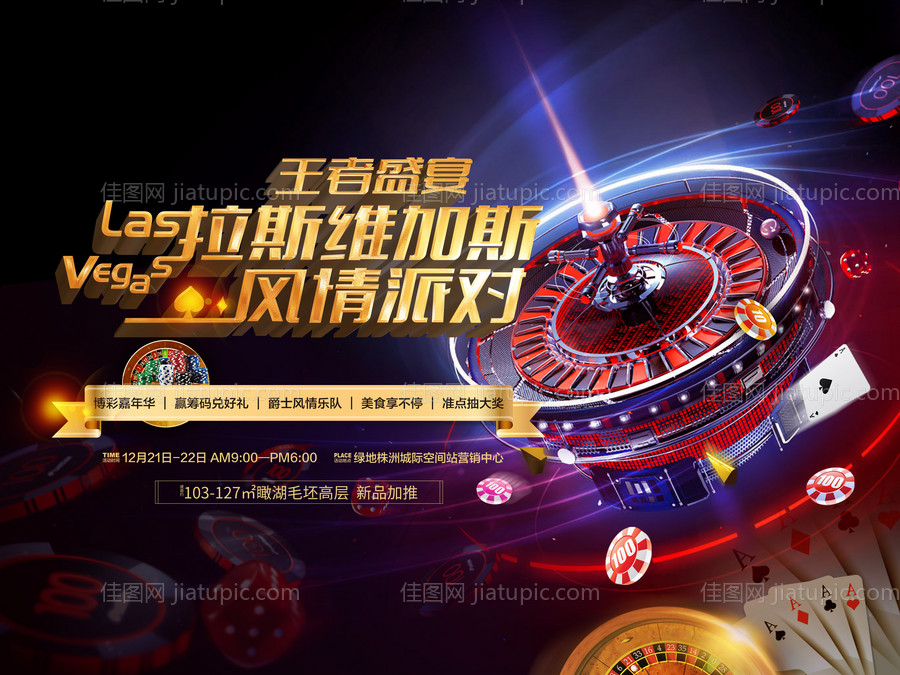 拉斯维加斯活动背景板-源文件