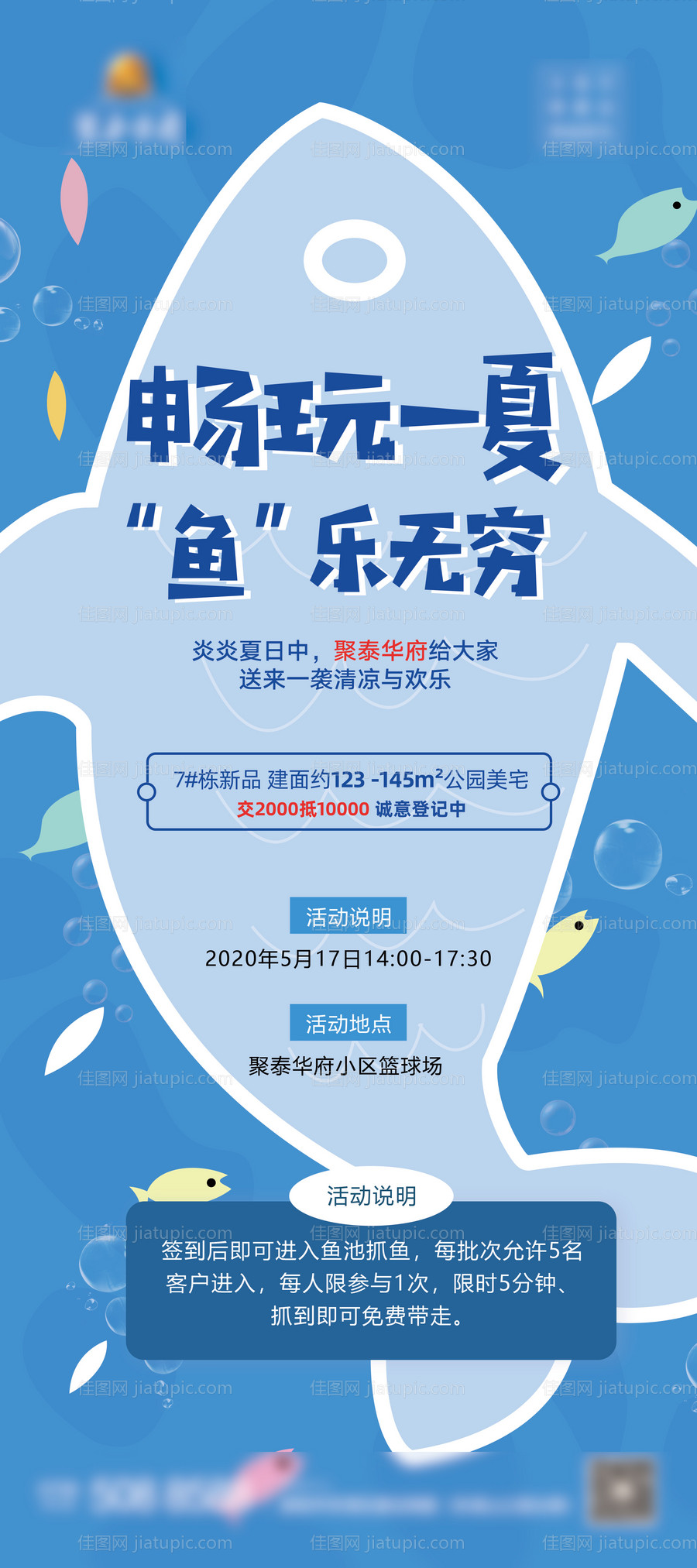 地产夏日水上抓鱼龙虾暖场活动展架-源文件