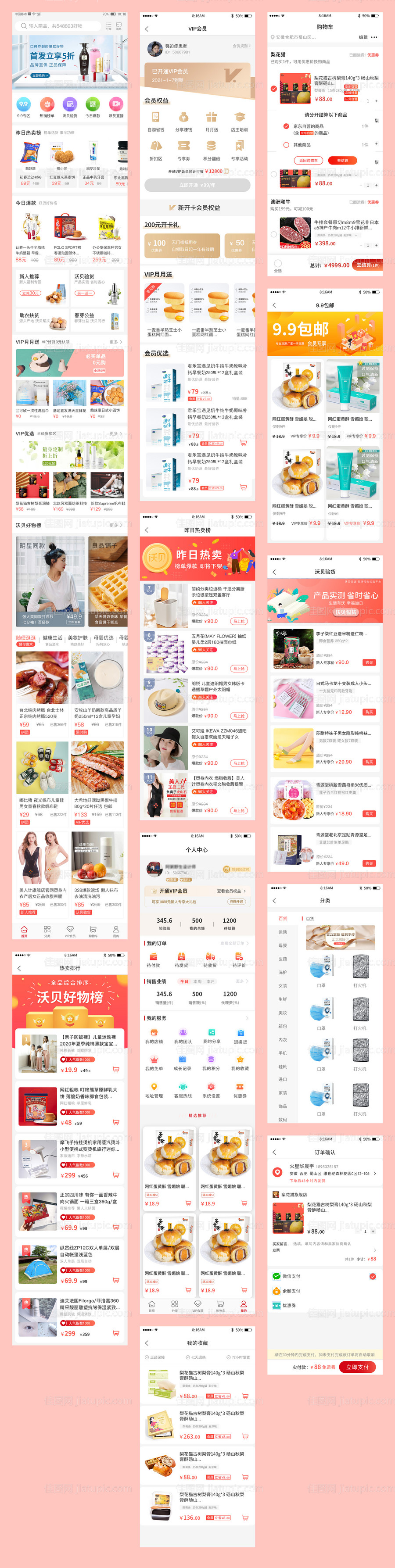 电商购物平台app-源文件