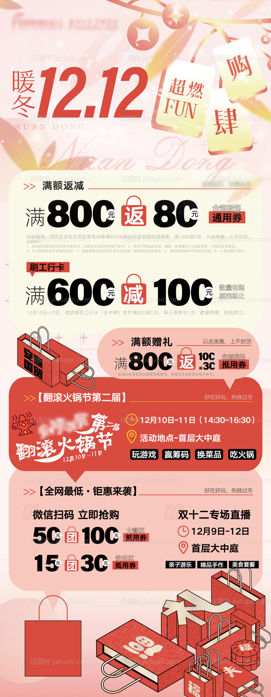 商业购物中心假期主题活动公众号推文-源文件