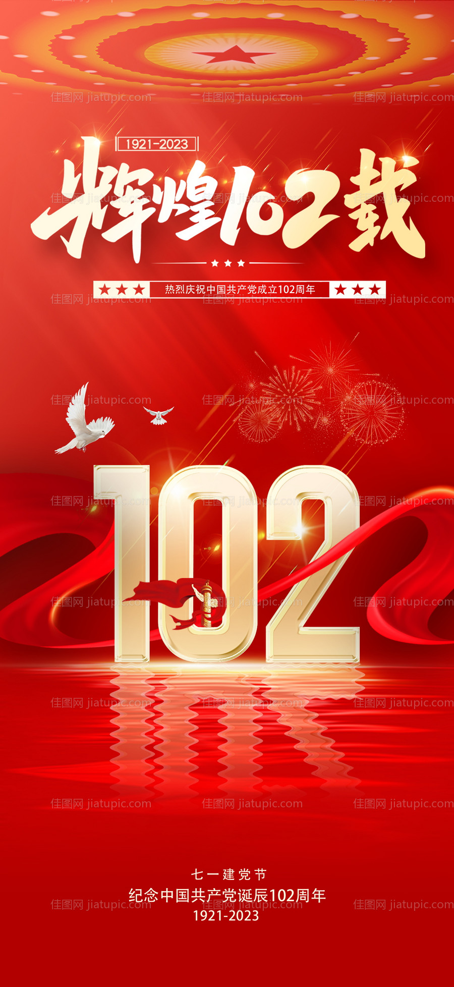 建党节海报-源文件