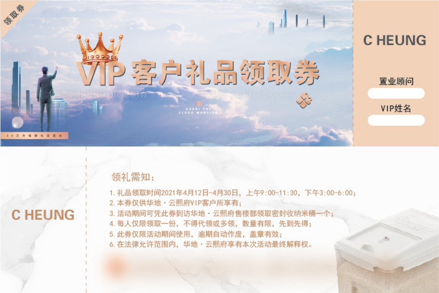 地产礼品券-源文件