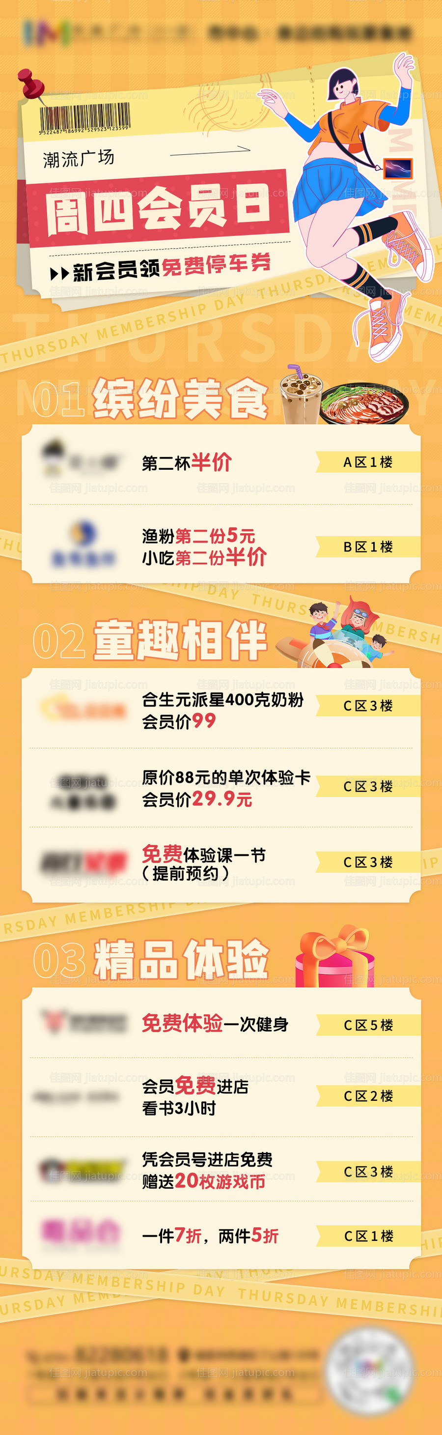 周四会员日长图海报-源文件