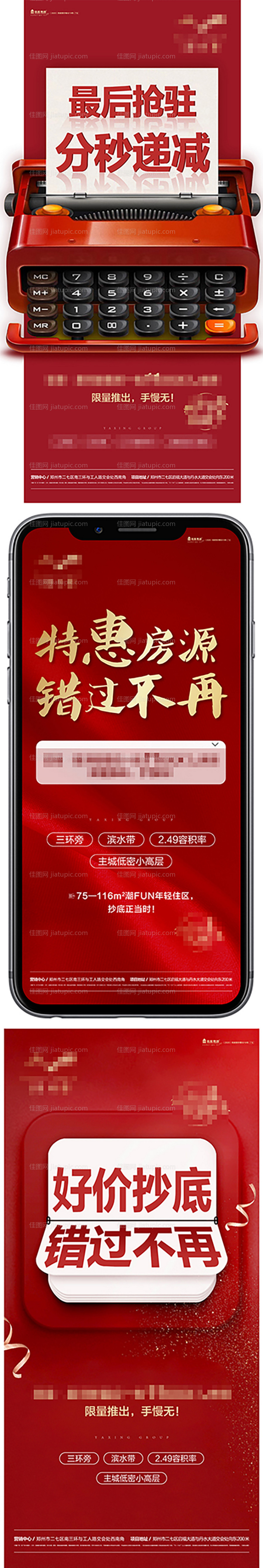 地产特价异形系列海报-源文件