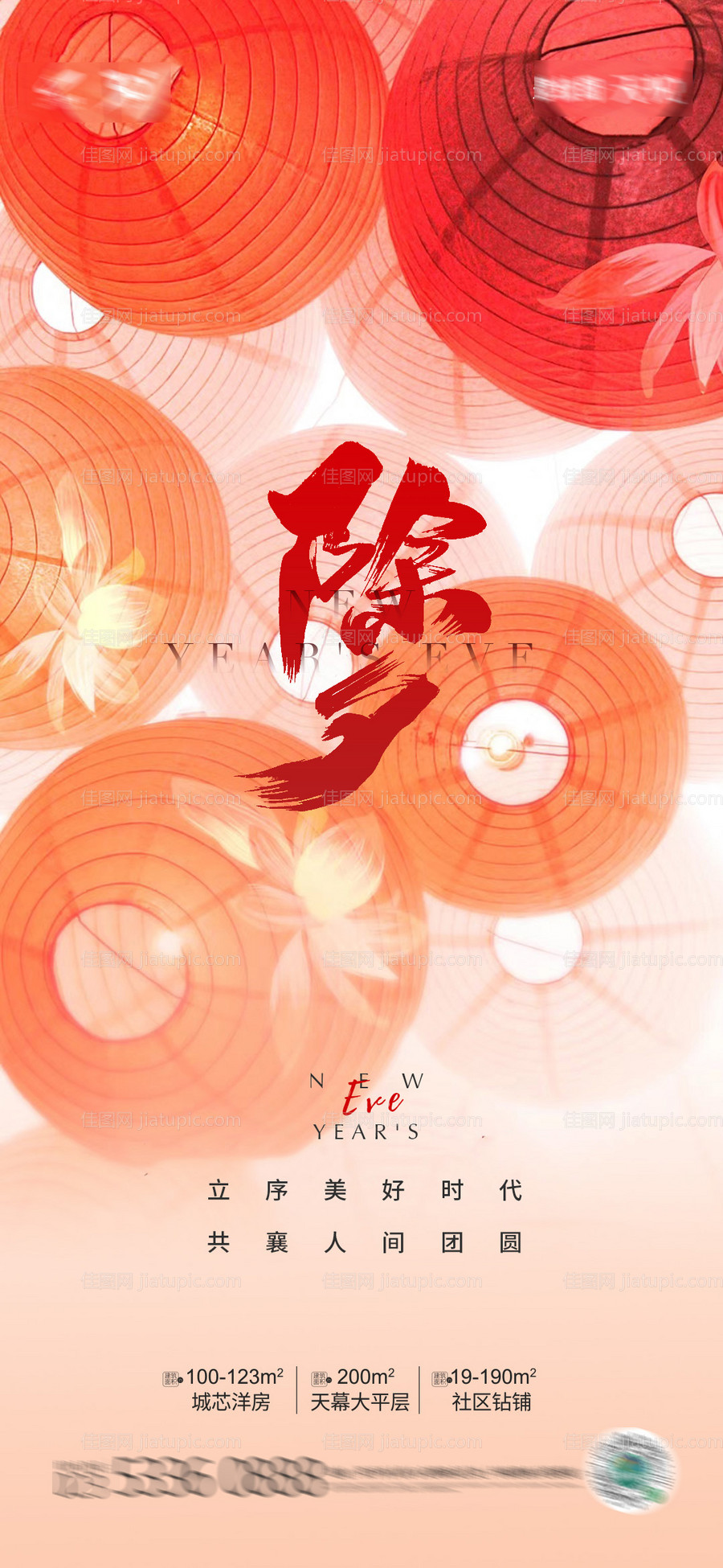 地产除夕海报-源文件