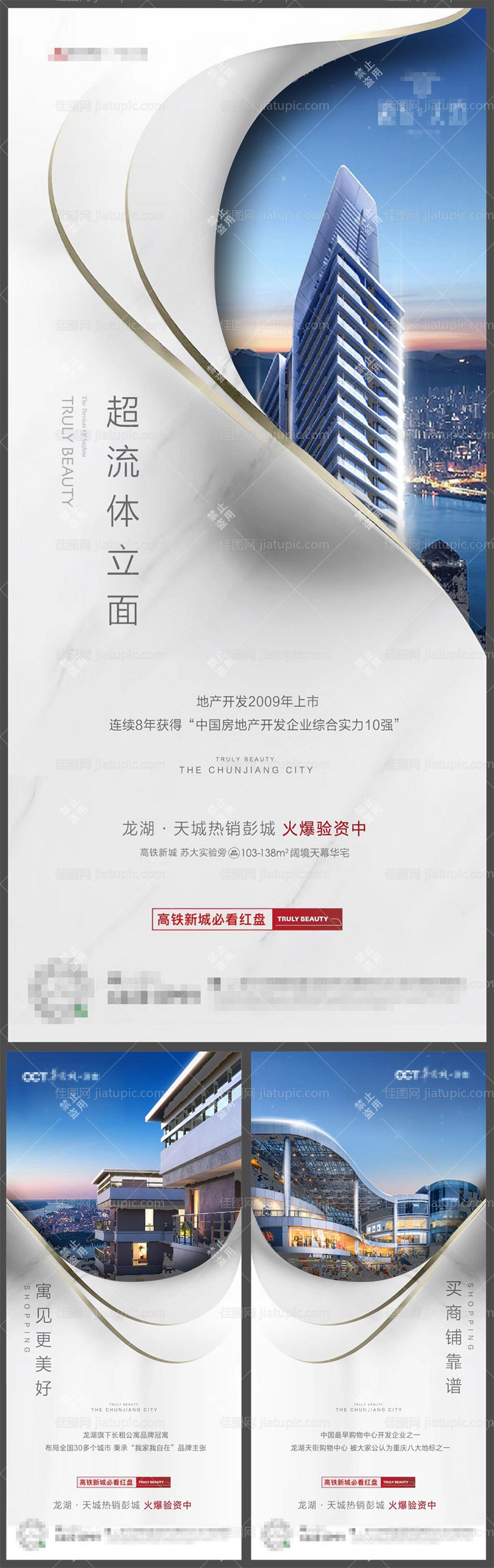 灰色地产大都会价值点商铺公寓系列海报-源文件