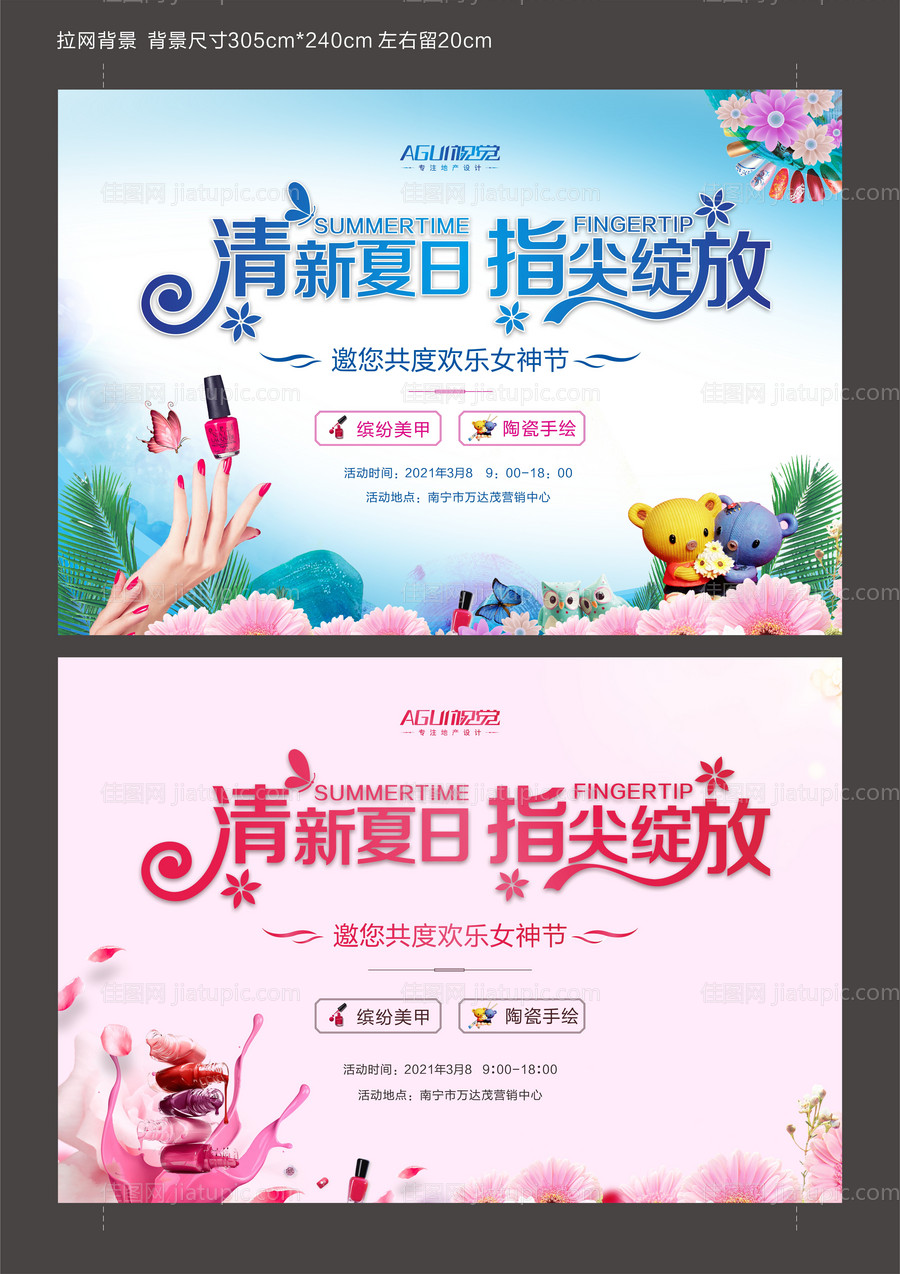 美甲活动背景板-源文件