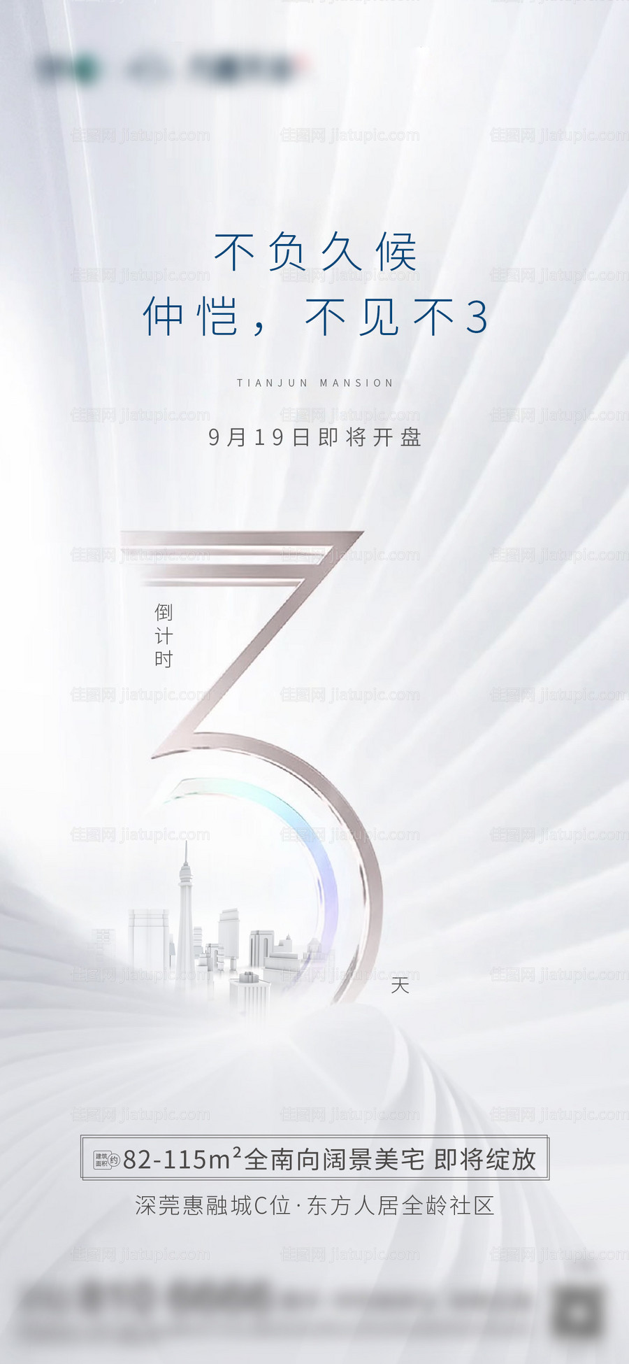 倒计时3天海报-源文件