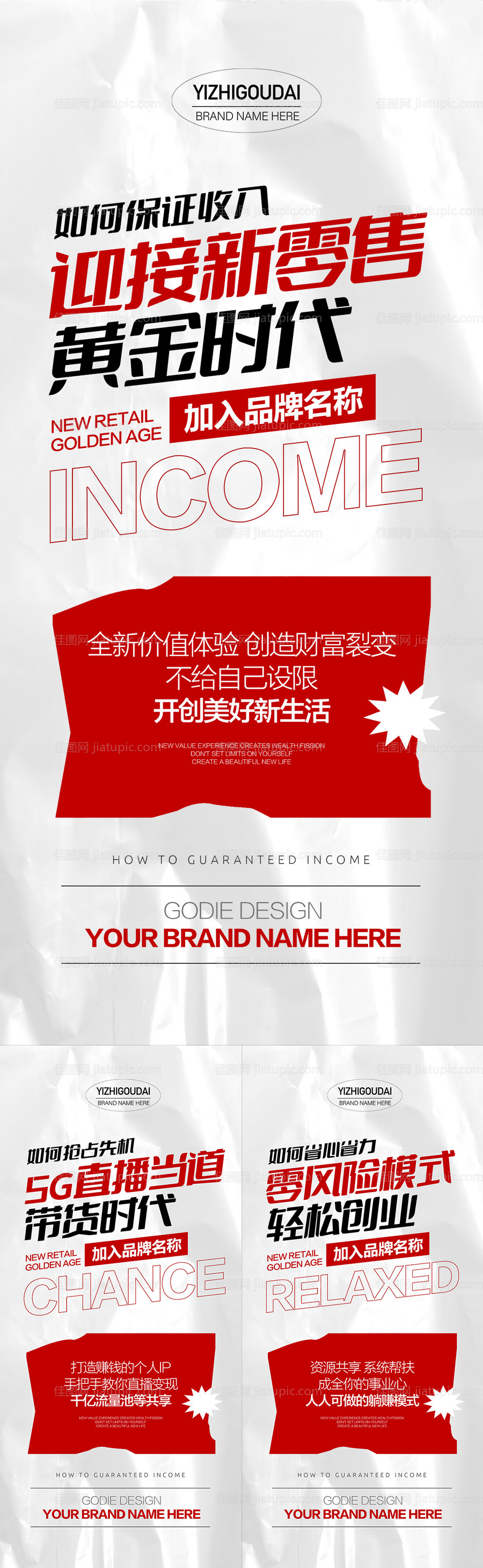 微商地产美业招商造势预热活动系列海报-源文件