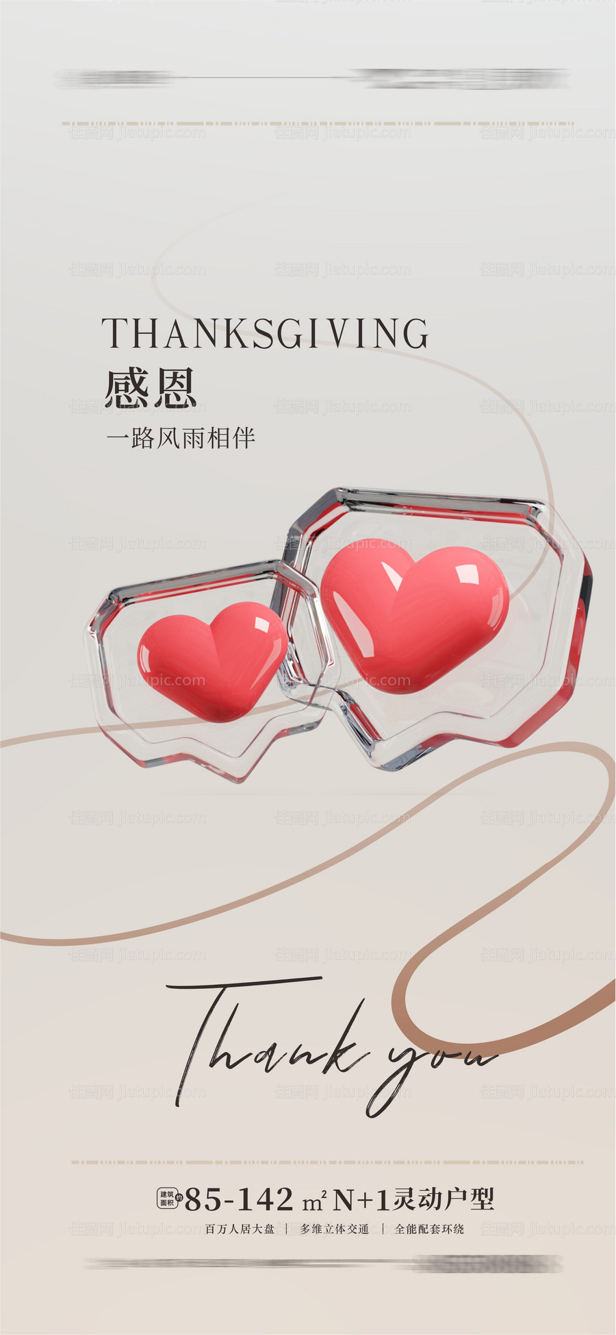 感恩节海报-源文件