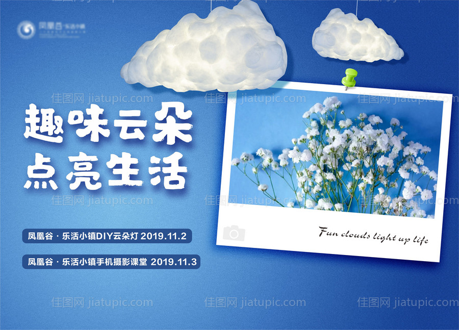 手作云朵灯摄影活动背景板-源文件