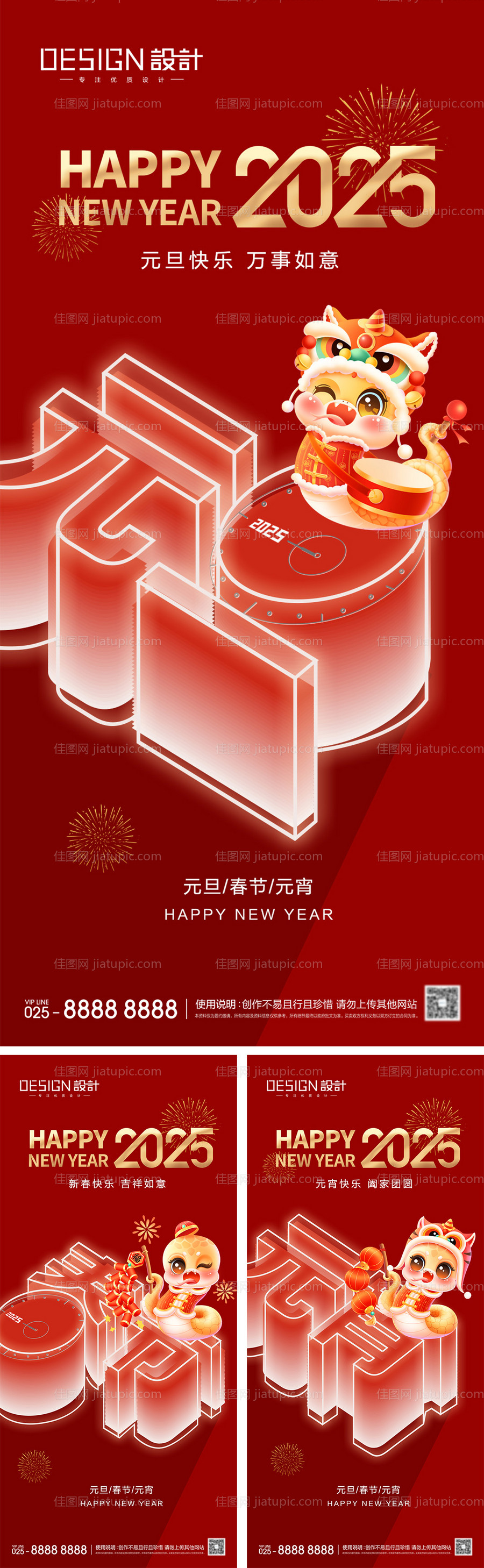 2025蛇年元旦春节元宵海报-源文件