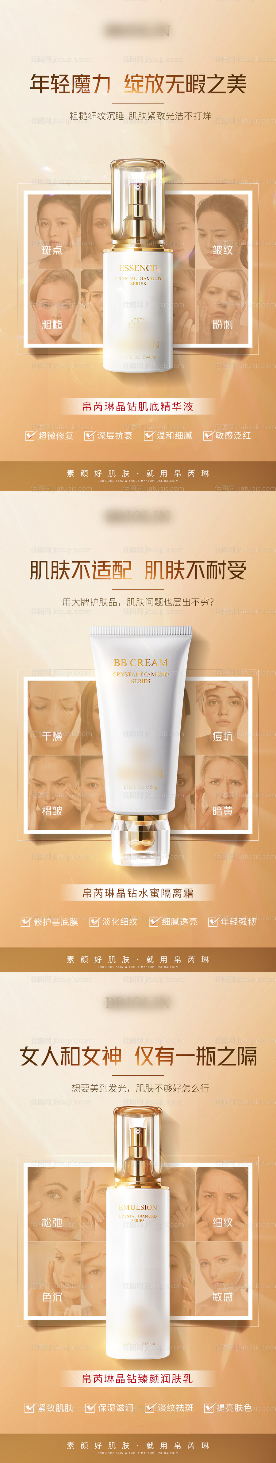 轻奢护肤品产品海报-源文件