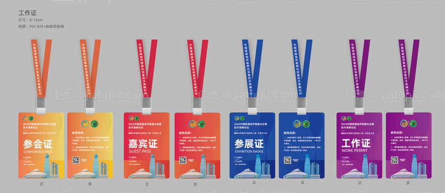 活动证件-源文件