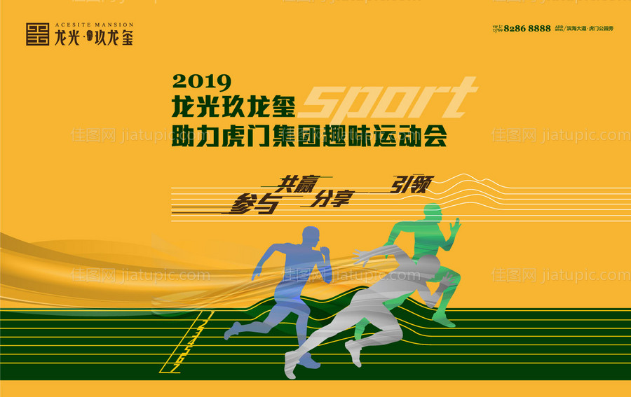 运动会赛跑矢量活动展板背景板-源文件