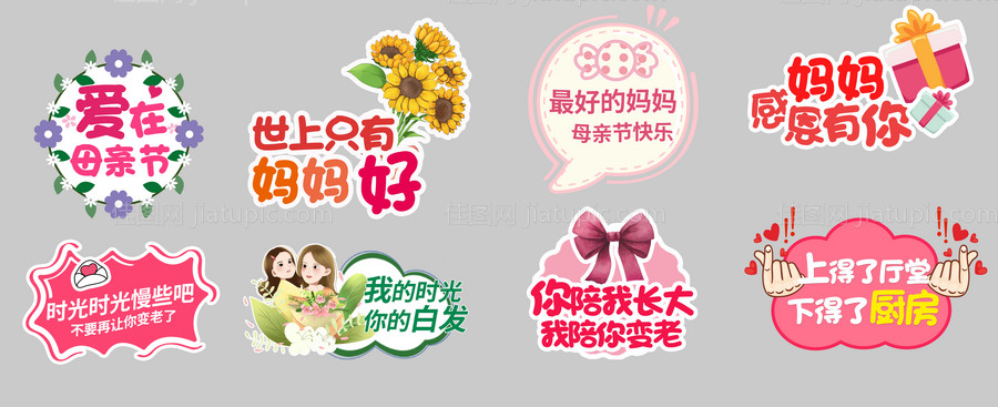 母亲节可爱异形手举牌-源文件