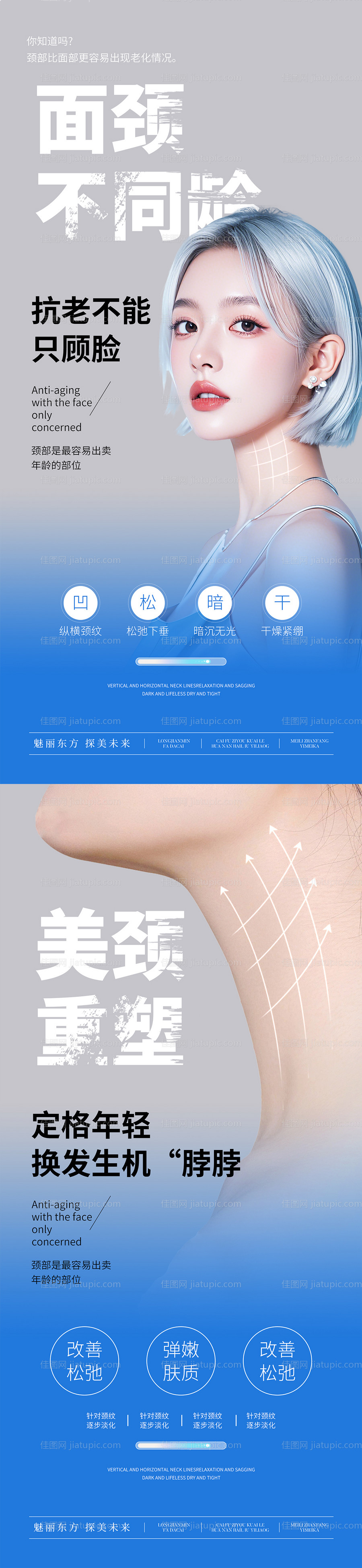 医美颈部抗衰老系列海报-源文件