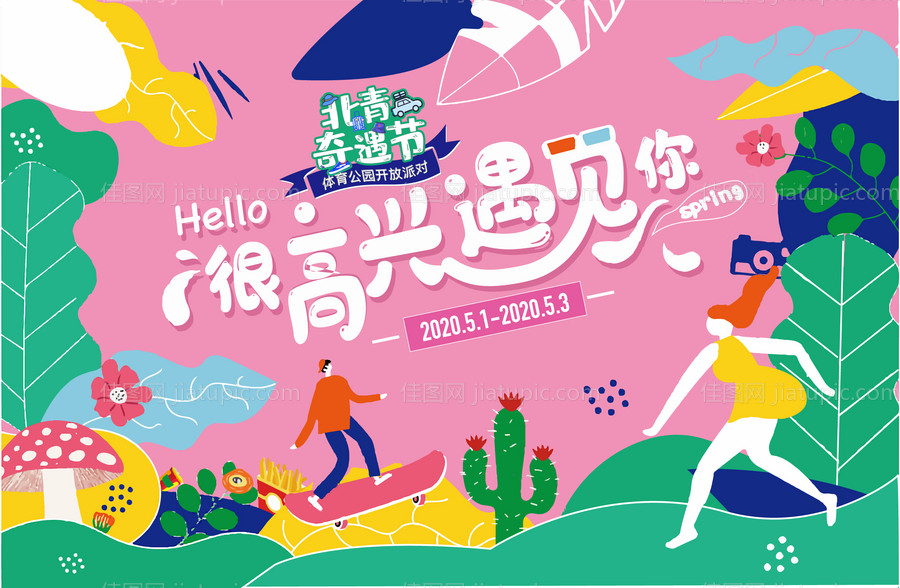 春季运动会展板-源文件