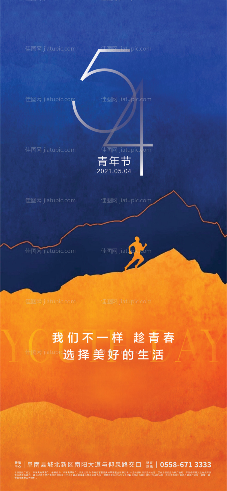 地产五四青年节海报-源文件