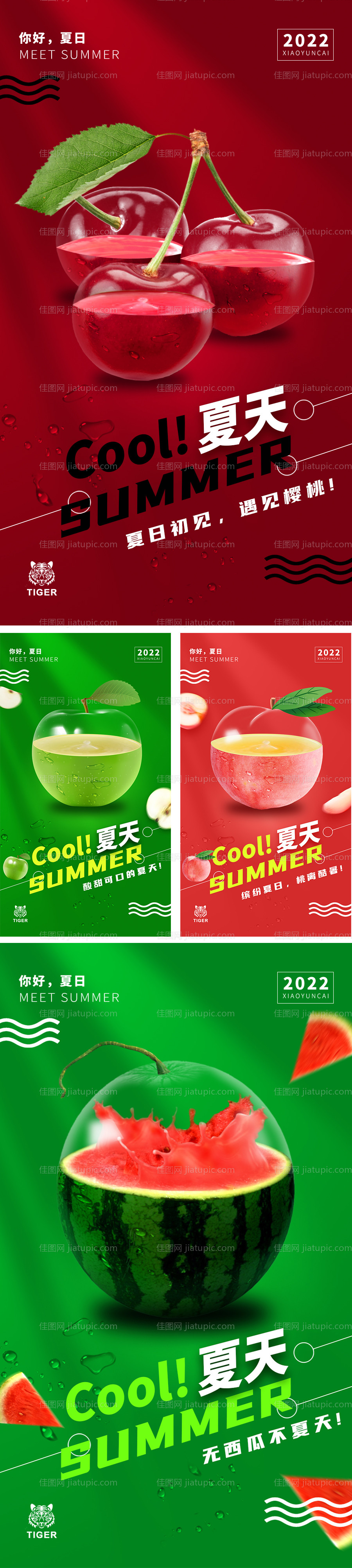 夏日清凉水果-源文件