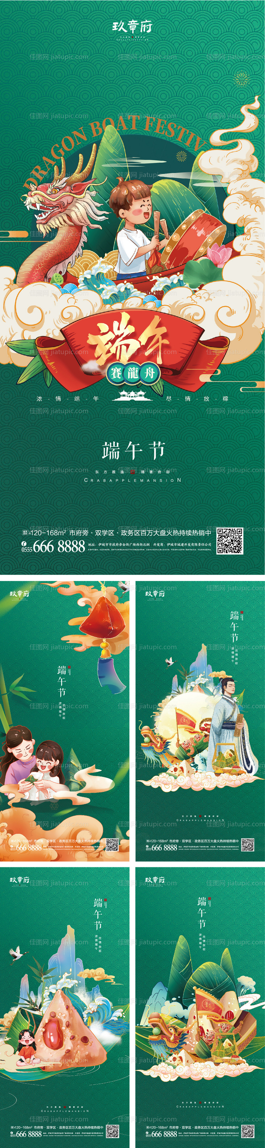 端午节国潮系列海报-源文件