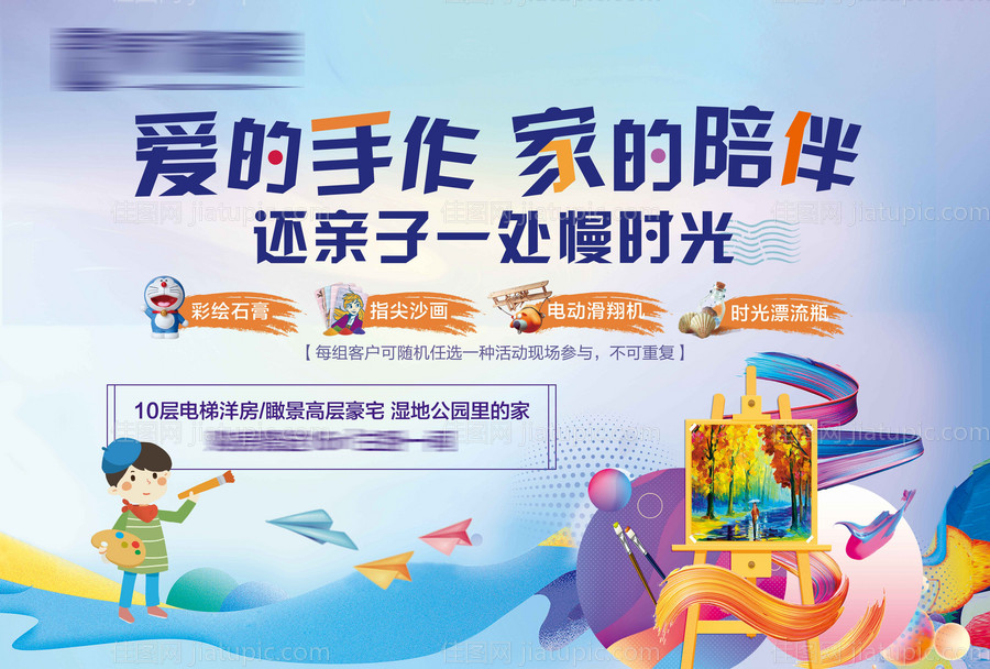 地产手作diy暖场活动展板-源文件