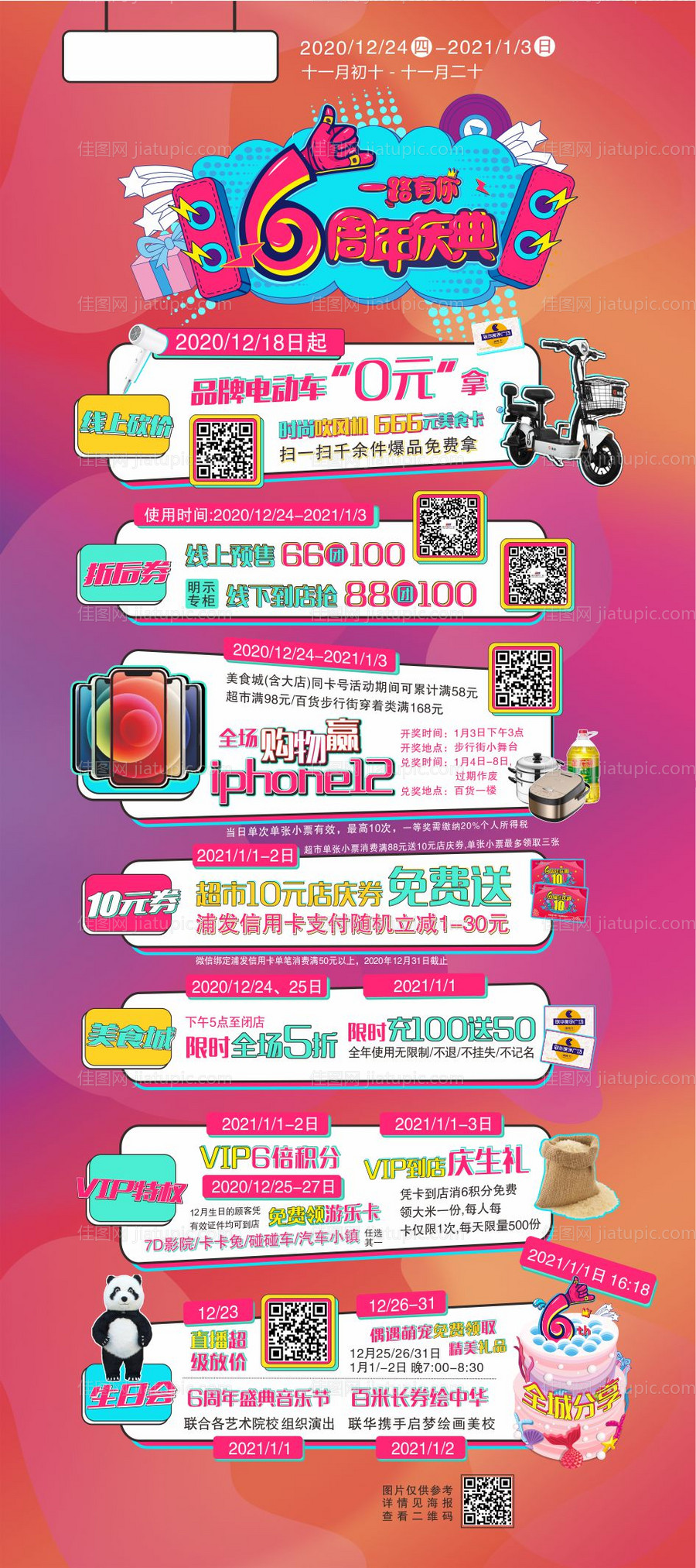 商场周年庆促销海报-源文件