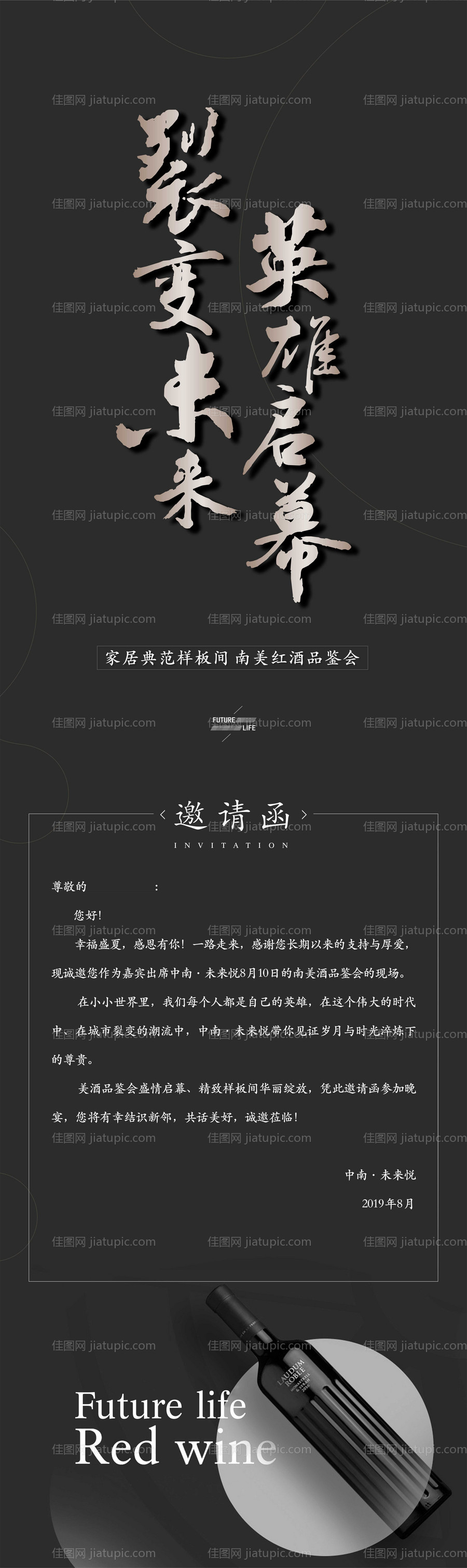 品酒会邀请函-源文件