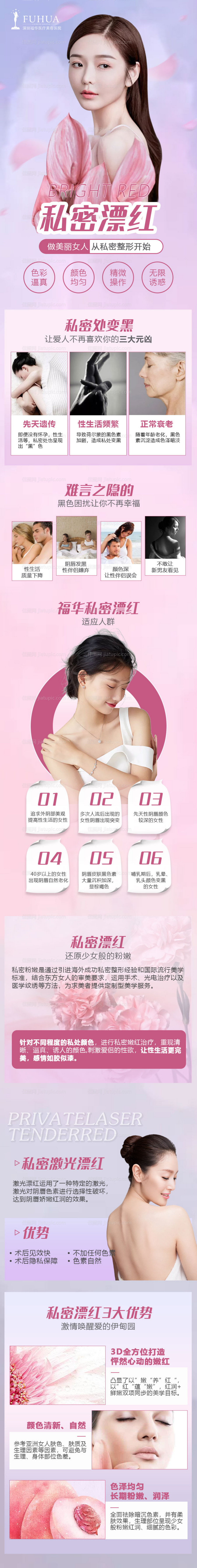 医美详情页-私密漂红-源文件