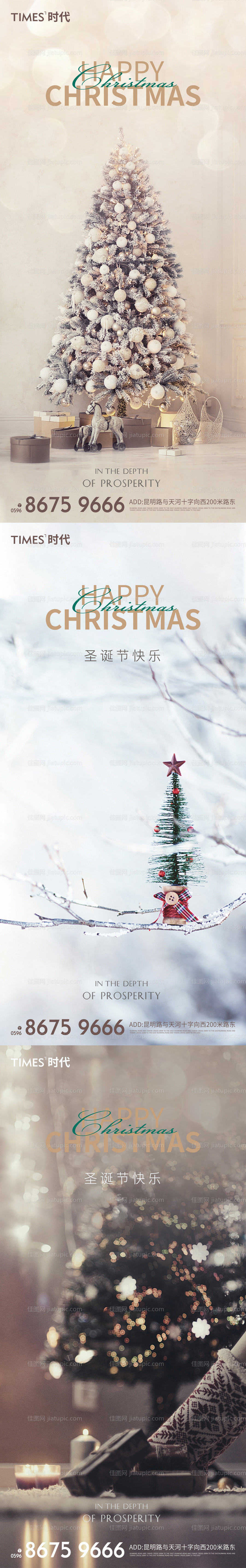 房地产圣诞节节日系列海报-源文件