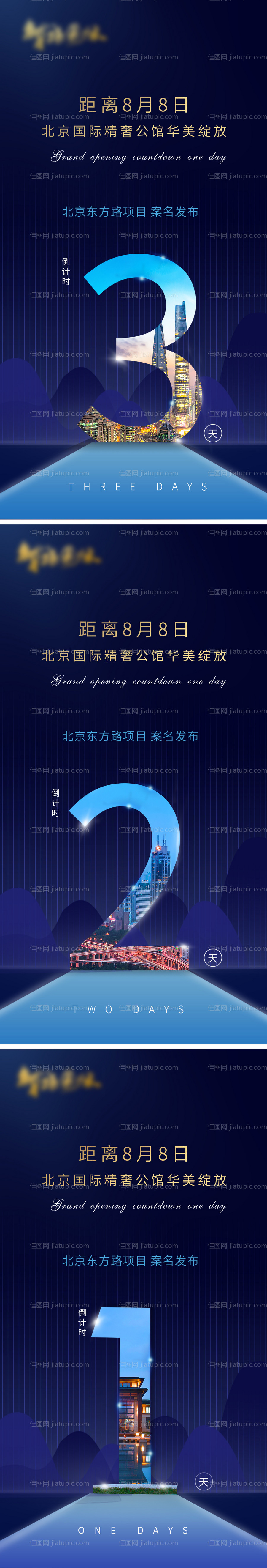 倒计时房地产海报-源文件