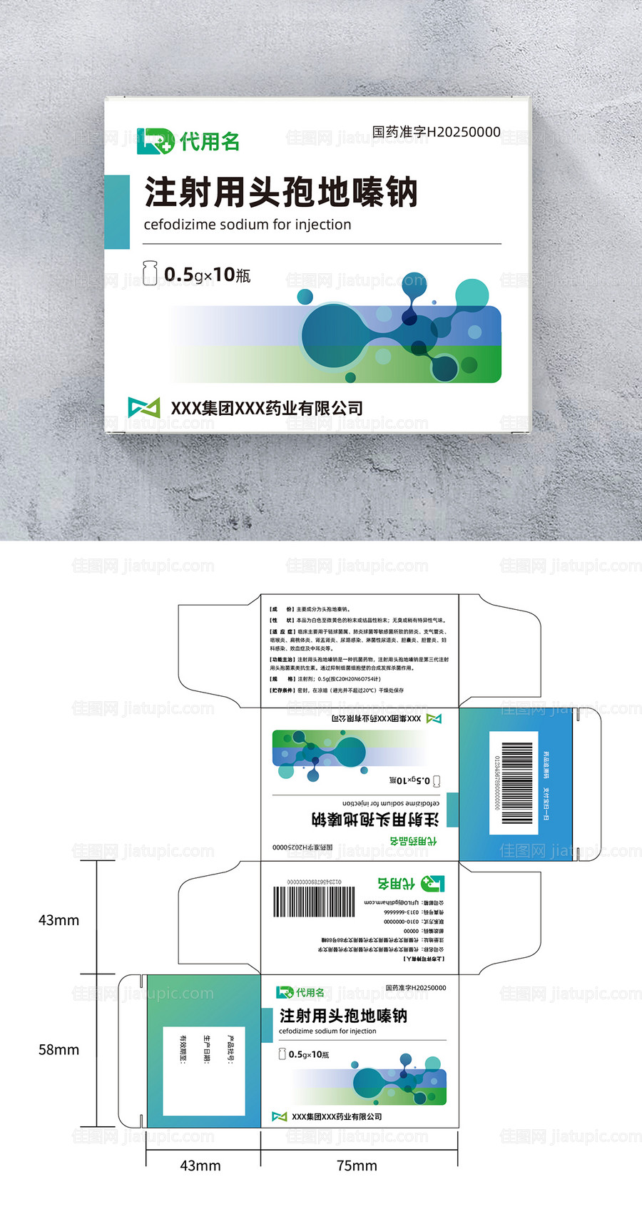 药品包装设计-源文件