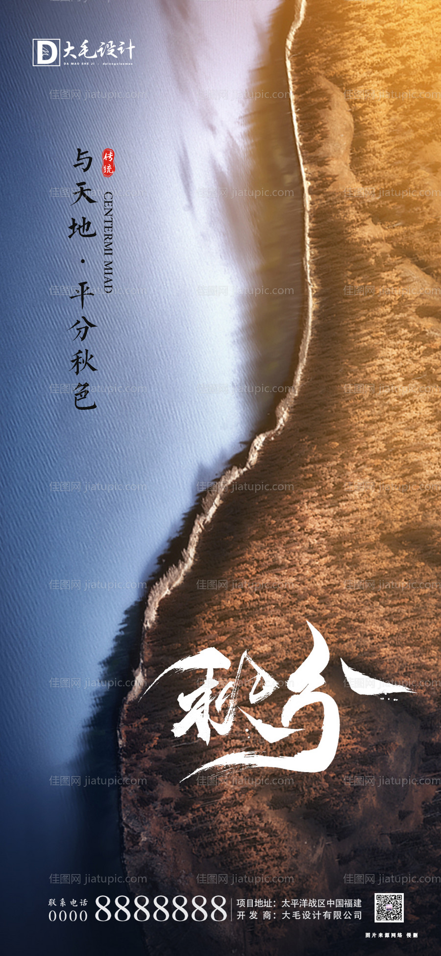 秋分微信单图海报-源文件