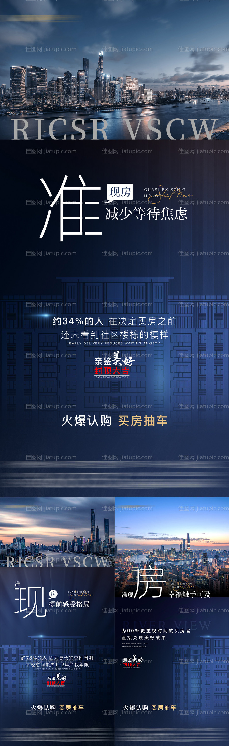 地产准现房价值点海报-源文件