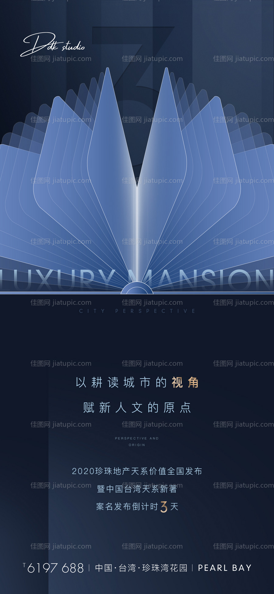 地产深蓝系案名发布倒计时海报-源文件