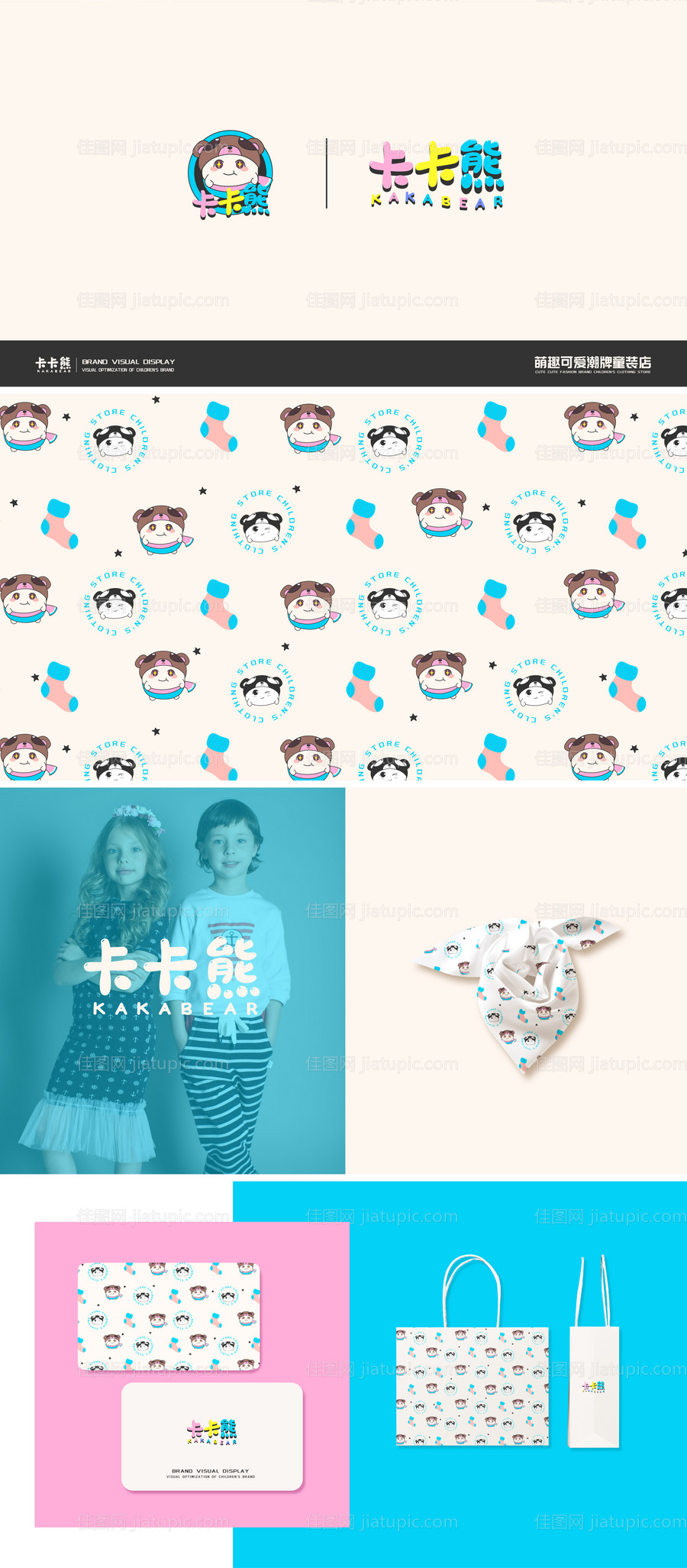 卡卡熊童装店logo设计提案-源文件