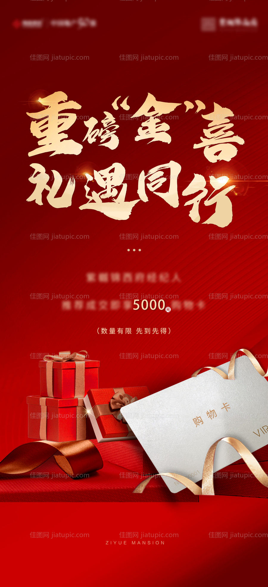 地产经纪人购物卡红色海报-源文件