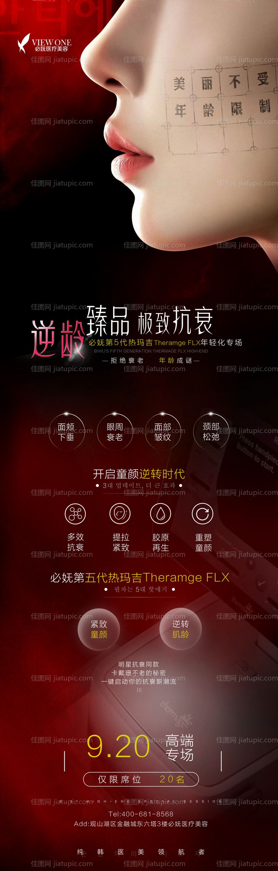 医美热玛吉长图-源文件