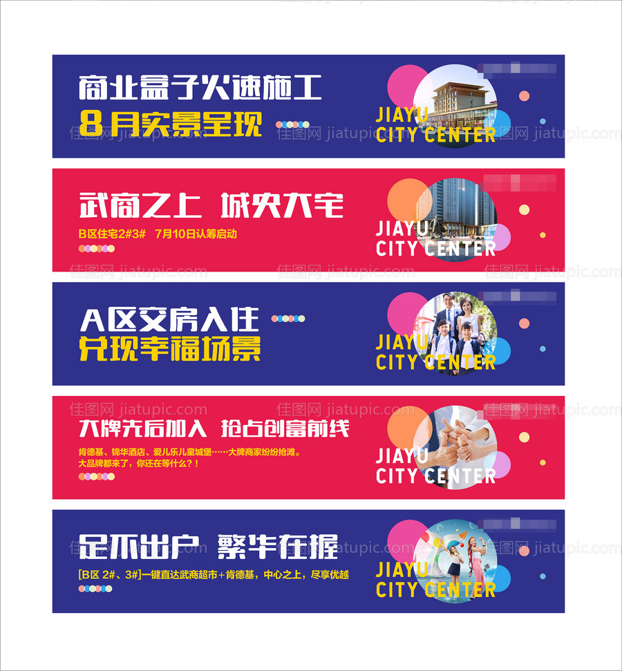 地产围档价值点围墙商业地产物料-源文件